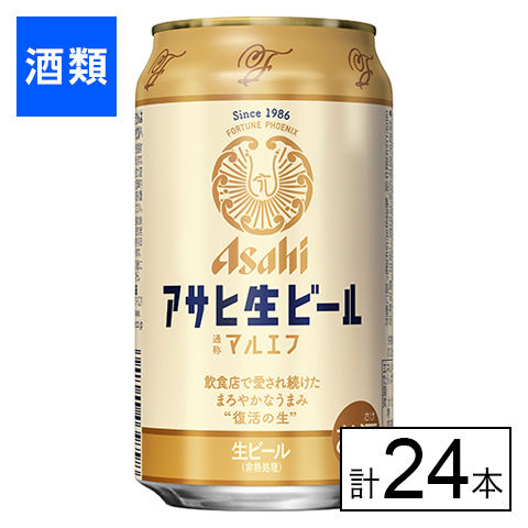 アサヒ生ビール
350ml×24本