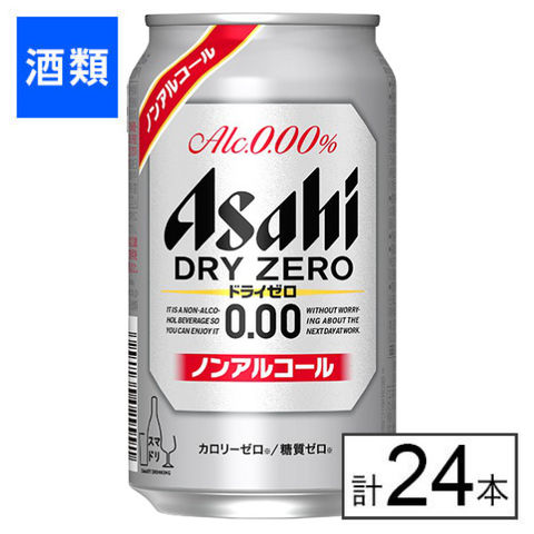 アサヒ ドライゼロ
350ml×24本