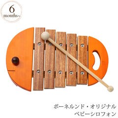 木製木琴 もっきん 楽器 音楽 木のおもちゃ ボーネルンド・オリジナル ベビーシロフォン BZ8010 BZ8010
