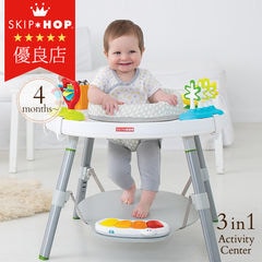 ジャンパルー 赤ちゃん 遊具 歩行器 バウンサー SKIP HOP スキップホップ 3in1アクティビティ・センター FTSH303325 FTSH303325