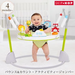 ジャンパルー 歩行器 ベビー 赤ちゃん 遊具 スキップホップ バウンス&カウント・アクティビティージャンパー FTSH304350
