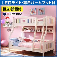 二段ベッド 2段ベッド ラブリー/ピンク/(開梱設置・専用パームマット+L型ライト付き)-ART