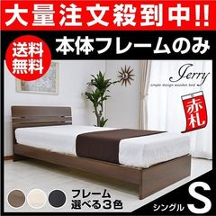 ベッド シングルベッド ジェリー/ダークブラウン/(フレームのみ)-ART