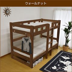 二段ベッド 2段ベッド ローシェンEX/ウォールナット/2(三つ折りマットレス付き)-ART