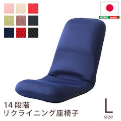 美姿勢習慣、コンパクトなリクライニング座椅子（Lサイズ）日本製 | Leraar-リーラー / ブルー/