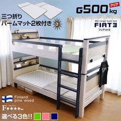 二段ベッド 2段ベッド フィアット3/ブルー/(パームマット付き)-ART