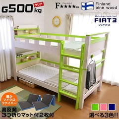 二段ベッド 2段ベッド フィアット3/グリーン/(三つ折りマットレス付き)-ART