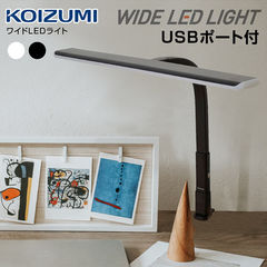 KOIZUMI デスクライト ワイドLEDライト/ブラック/PCL-812