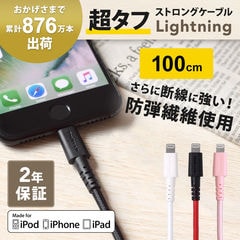 【ホワイト / 100cm（1m）】 ライトニングケーブル iPhone充電 Apple認証 急速充電 超タフ 断線しにくい