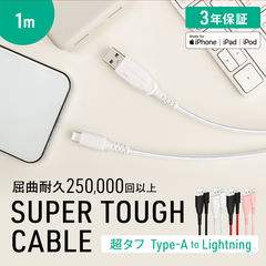 【ホワイト / 100cm（1m）】 iPhone 充電ケーブル ライトニングケーブル 超タフ 充電/データ転送 簡易パッケージ