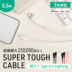 【ホワイト / 50cm（0.5m）】 iPhone 充電ケーブル ライトニングケーブル 超タフ 充電/データ転送 簡易パッケージ