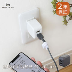 【エアリーホワイト】 USB充電器 Type-A×2ポート  ACアダプタ 合計4.8A出力 MOTTERU