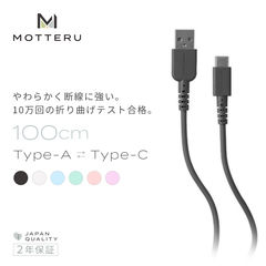 【エアリーホワイト / 100cm（1m）】 Type-Cケーブル 充電ケーブル 温度センサー搭載 断線に強い Quick Charge3.0対応 やわらか MOTTERU