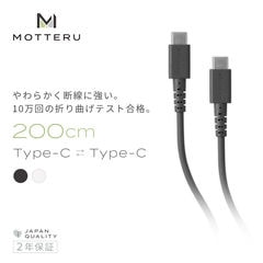 【スモーキーブラック / 200cm（2m）】 Type-C to Type-Cケーブル 充電ケーブル 温度センサー搭載 PowerDelivery対応 Quick Charge3.0対応 やわらか MOTTERU