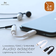 【ホワイト】 オーディオ変換アダプター ライトニング イヤホン ケーブル iPhone Apple認証 Φ 3.5mm MOTTERU