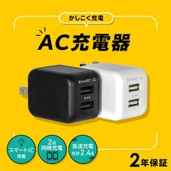 【 ブラック 】 スマートIC搭載でかしこく充電 USB AC充電器 Type-A×2ポート 合計2.4A出力