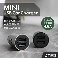 【ブラック】 合計最大出力4.8Aでかしこく充電対応 USB Type-A×2ポートコンパクト車載充電器