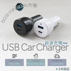 【 ブラック 】 スマホやタブレットを超速充電 USB Type-A×1 ＋ PD3.0(30W)対応 USB Type-C×1 USB車載充電器