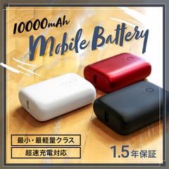 【レッド】 モバイルバッテリー 10000mAh PowerDelivery18W対応 Type-C入出力 Type-A出力 最小最軽量