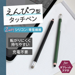 【マルーン】 導電繊維とシリコンの2WAY 静電式えんぴつ型タッチペン