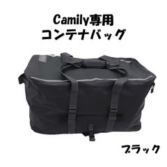 コンテナバッグ Camily CTC-001 サイクルトレーラー専用 黒 ブラック OGK技研 日本製 キャミリー カバン バッグ