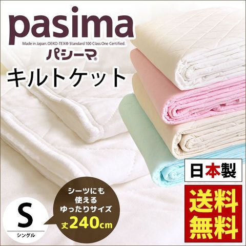 パシーマ キルトケット シングル ブルー 2枚組 日本製 正規品 - rehda.com