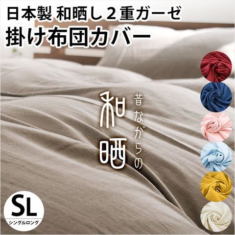 dショッピング |和晒 掛け布団カバー シングル 日本製 綿100％ 和晒し ...