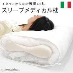 枕 まくら オルトペディコ アンナブルー スリープメディカル枕 イタリア製 快眠枕 ピローケース付き【MSP-133-ORT-1】