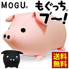 MOGU モグ ビーズクッション もぐっちブー ぶた ぬいぐるみ(ブラック )【10I83496BK】