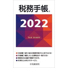 dショッピング |消費税法規通達集 令和３年８月１日現在 /日本税理士会 
