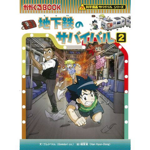 科学漫画 サバイバルシリーズ 19冊 elc.or.jp