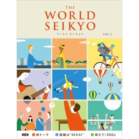 WORLD SEIKYO vol.2