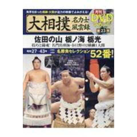 高い素材 大相撲名力士風雲録 名勝負セレクション DVD 1巻～30巻セット - スポーツ⁄フィットネス