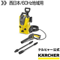 高圧洗浄機 K 3 サイレント 西日本仕様（60Hz）