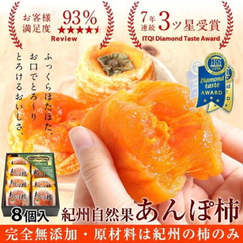 紀州自然菓 「あんぽ柿」