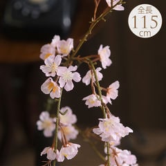 桜の造花 しなやかな 枝垂桜 115cm