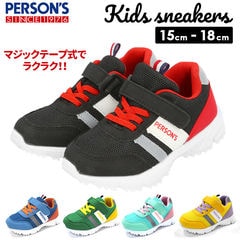 PERSONS キッズスニーカー【15cm】【イエロー】