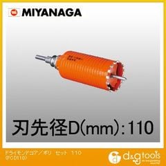 ミヤナガ 乾式ドライモンドコアドリル/ポリクリックシリーズストレートシャンクセット品 PCD110