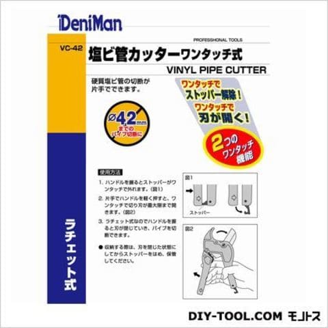 dショッピング |DeniMan 塩ビ管カッターWワンタッチ式 196 42mm | カテゴリ：生活雑貨の販売できる商品 | DIY