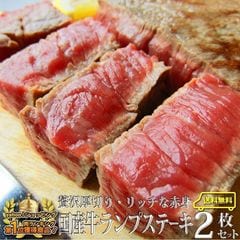 牛肉 肉 食品 国産牛 ランプ ステーキ 赤身 セット 150ｇ×2枚 お取り寄せ グルメ お歳暮 御歳暮 ギフト 2021 送料無料