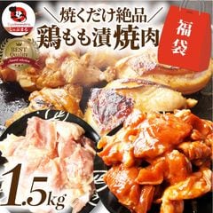 ジューシー 鶏もも 福袋 焼肉 漬け ３種 食べ比べ セット（ チーズダッカルビ 照り焼き 塩麹 ） 1.5kg (500g×3) 送料無料