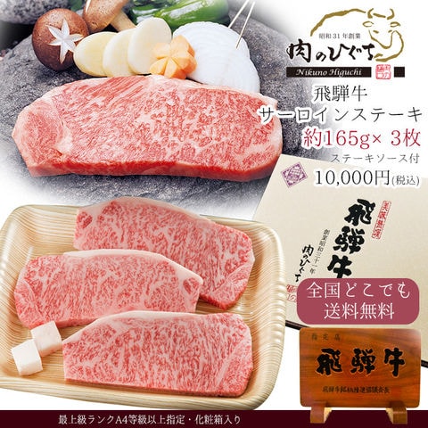 dショッピング |【冷凍】飛騨牛サーロインステーキ3枚入り(約165g×3枚 ...