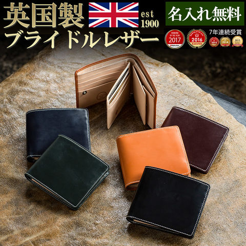英国製 ブライドルレザー 二つ折り財布