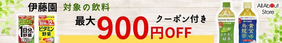 900円OFFクーポン