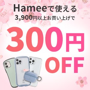 【Hamee（ハミィ）】3,900円以上で使える300円OFFクーポン