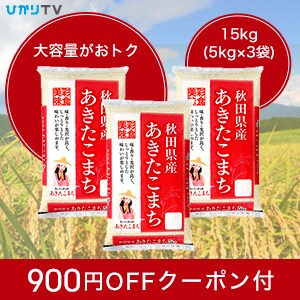 	【ひかりTV】対象のお米購入で使える900円OFFクーポン