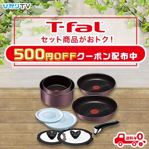 【ひかりTV】対象のティファール購入で使える500円OFFクーポン