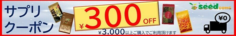 300円OFF