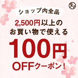 【タマチャンショップ】2500円以上で使える100円OFFクーポン